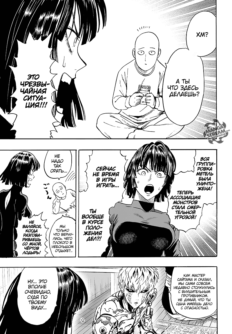 Манга Ванпанчмен - Глава 126 Страница 34