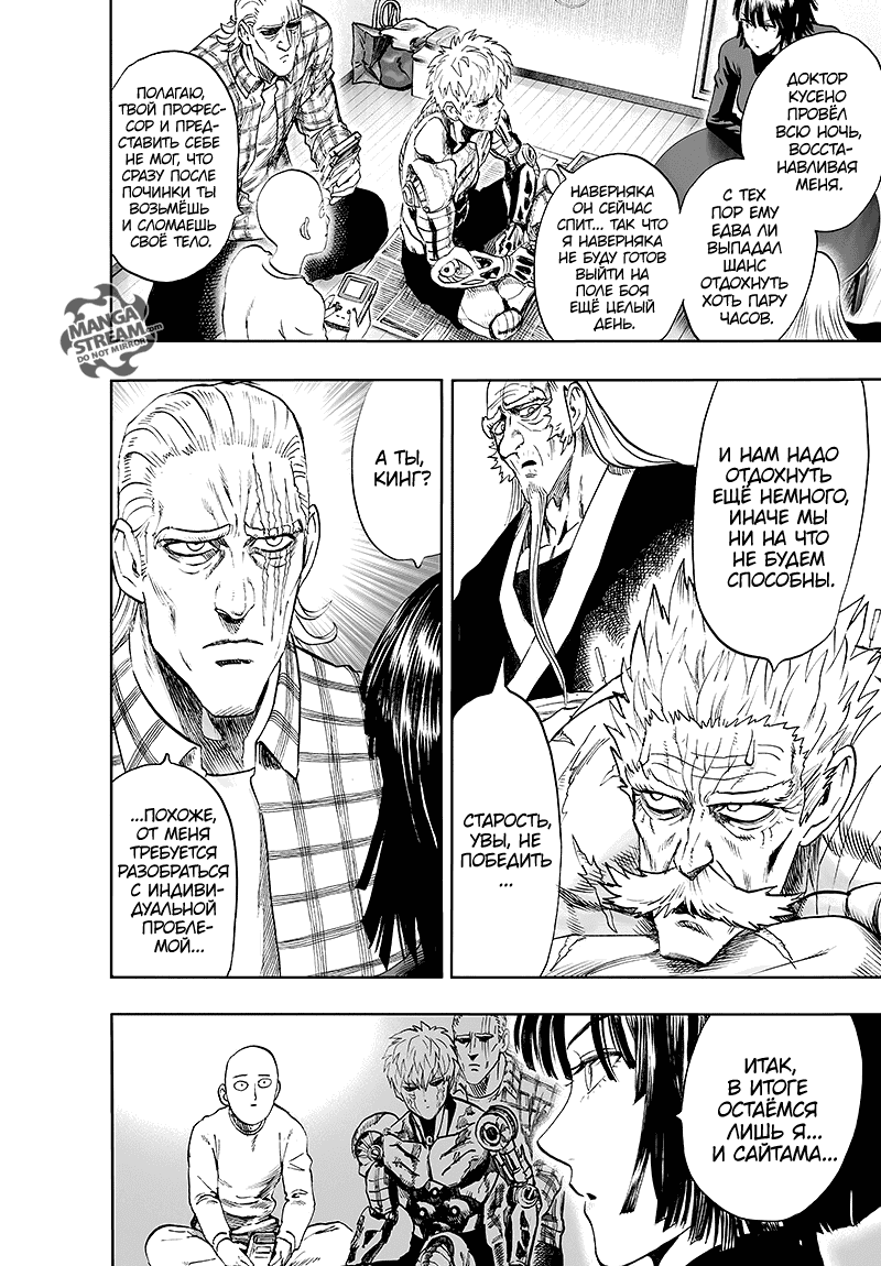 Манга Ванпанчмен - Глава 126 Страница 38