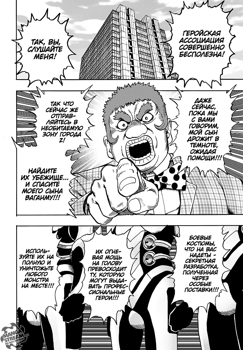 Манга Ванпанчмен - Глава 126 Страница 43