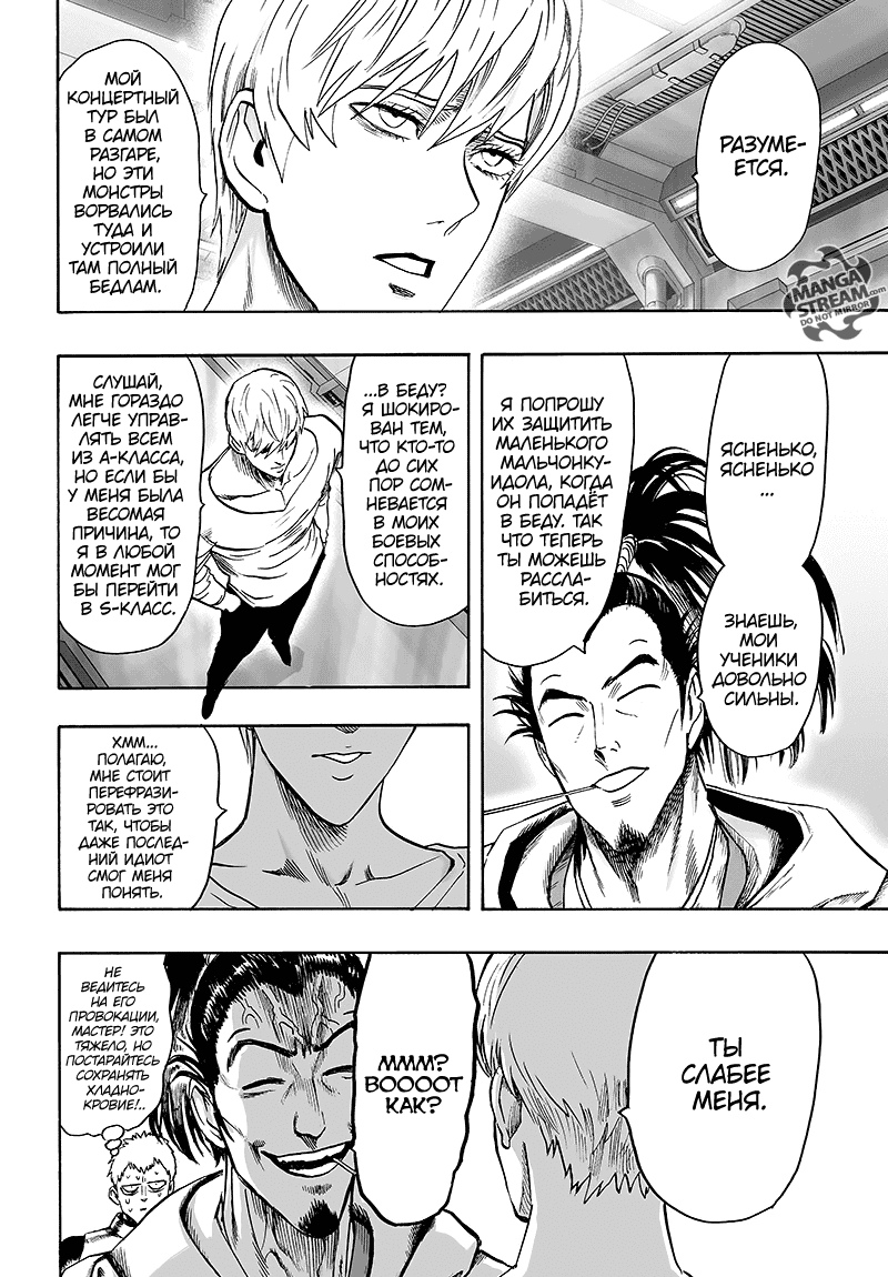Манга Ванпанчмен - Глава 126 Страница 21