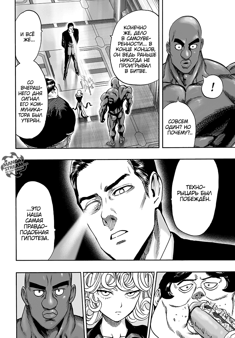 Манга Ванпанчмен - Глава 126 Страница 13