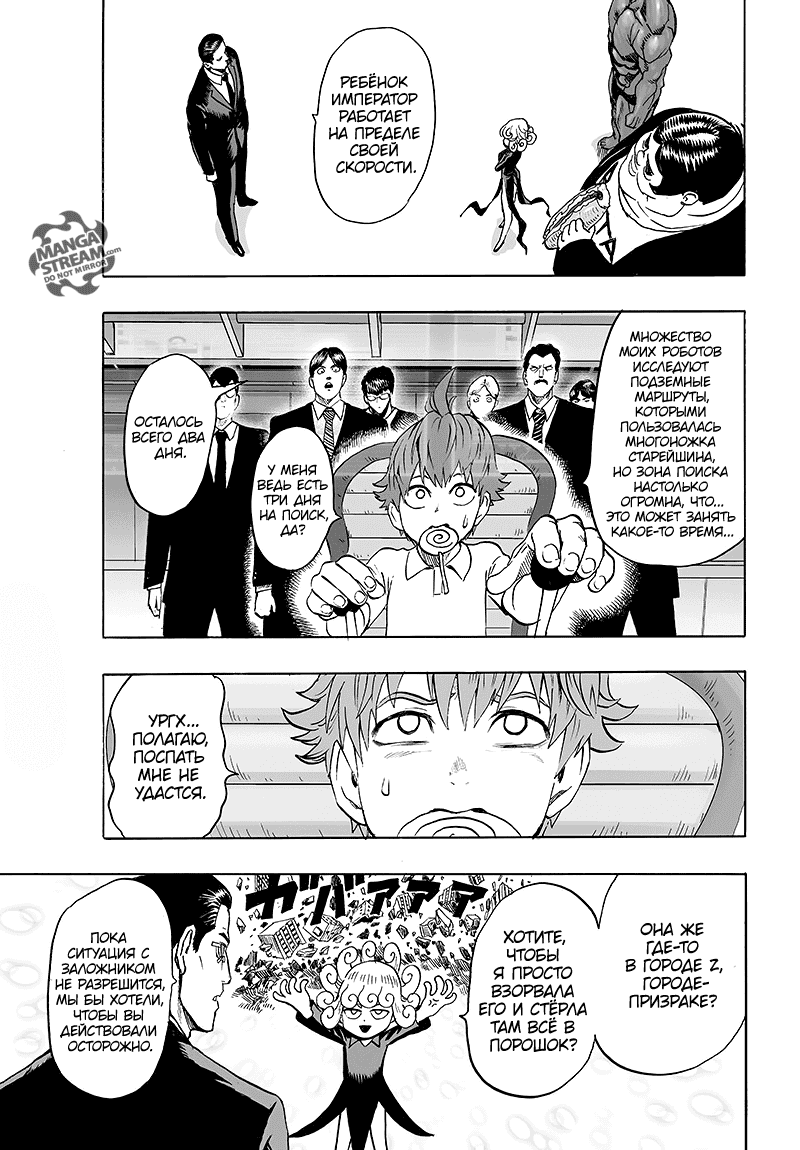 Манга Ванпанчмен - Глава 126 Страница 10