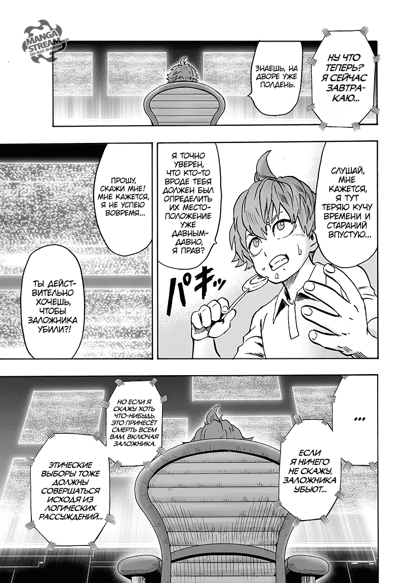 Манга Ванпанчмен - Глава 126 Страница 26