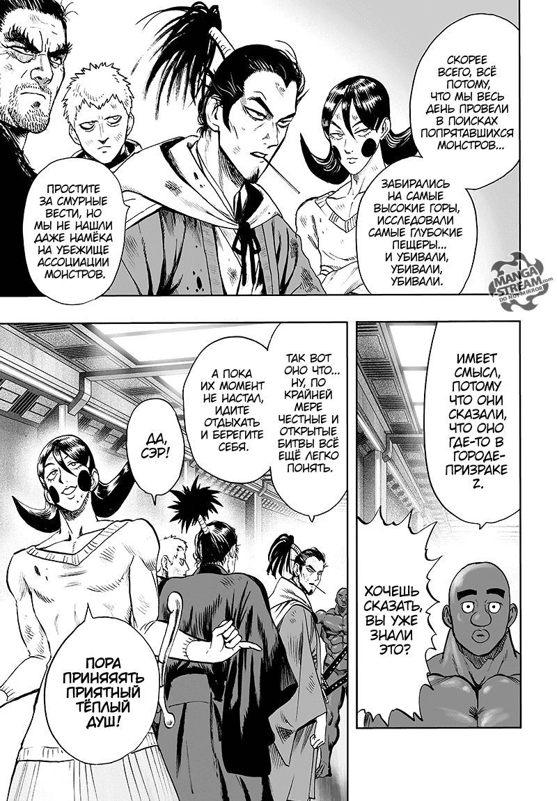 Манга Ванпанчмен - Глава 126 Страница 18