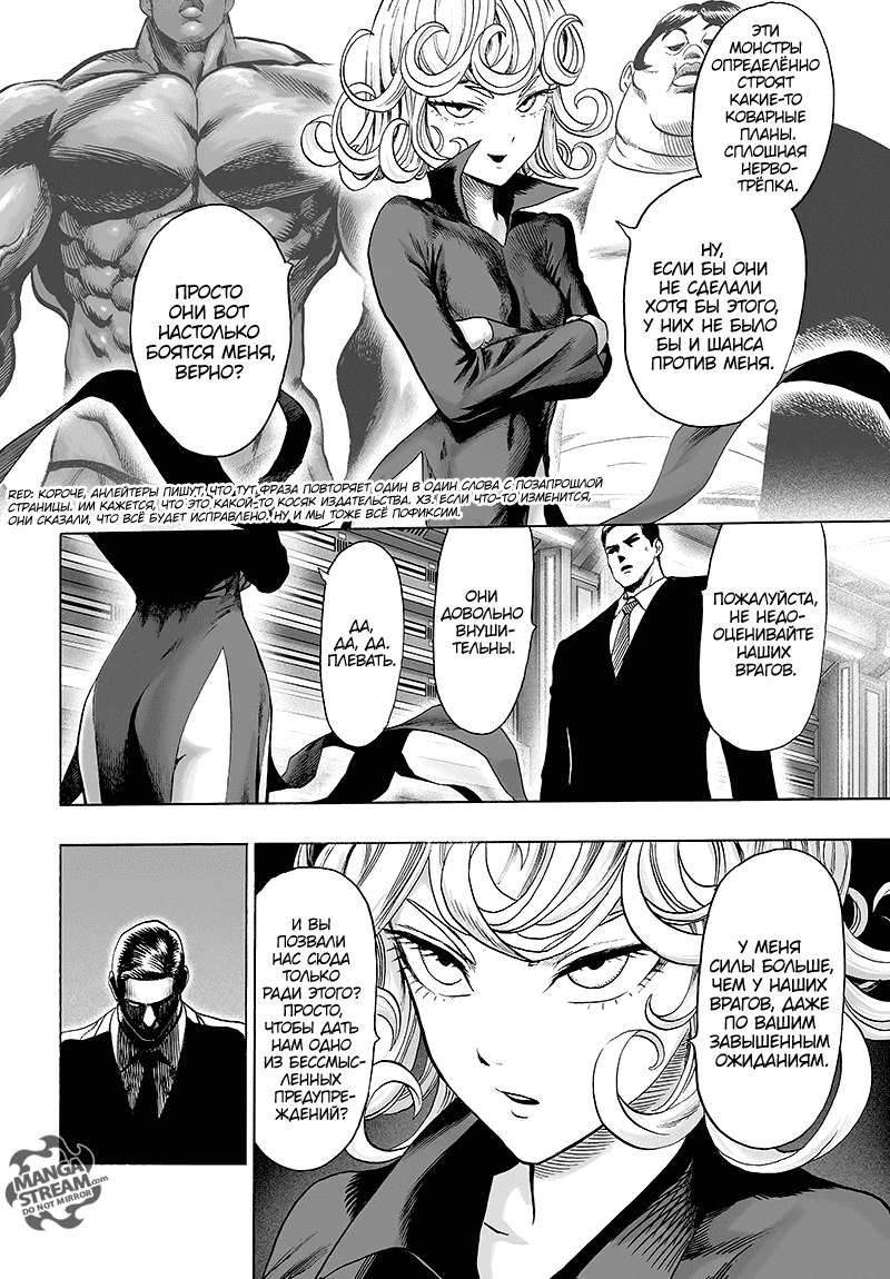 Манга Ванпанчмен - Глава 126 Страница 11