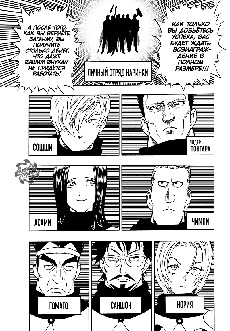 Манга Ванпанчмен - Глава 126 Страница 44