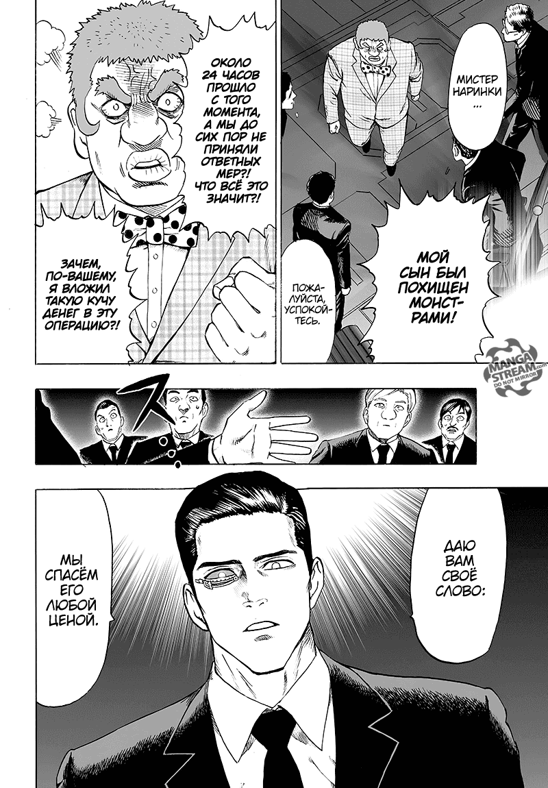 Манга Ванпанчмен - Глава 126 Страница 7