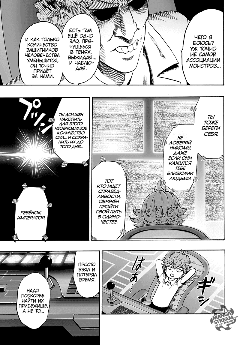 Манга Ванпанчмен - Глава 126 Страница 28