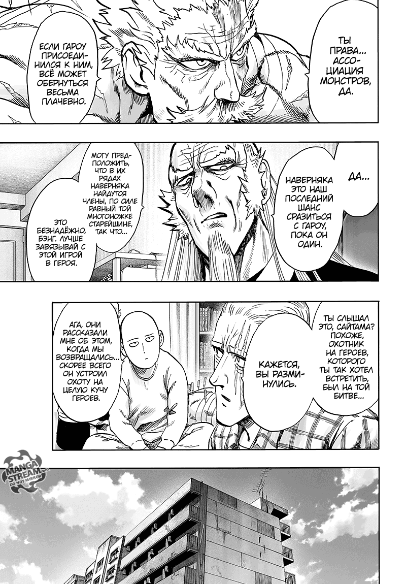 Манга Ванпанчмен - Глава 126 Страница 40