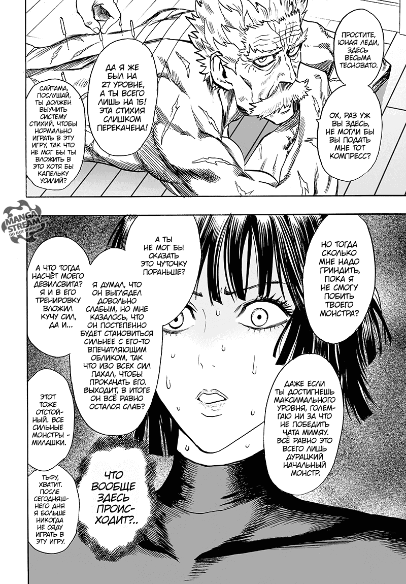 Манга Ванпанчмен - Глава 126 Страница 33