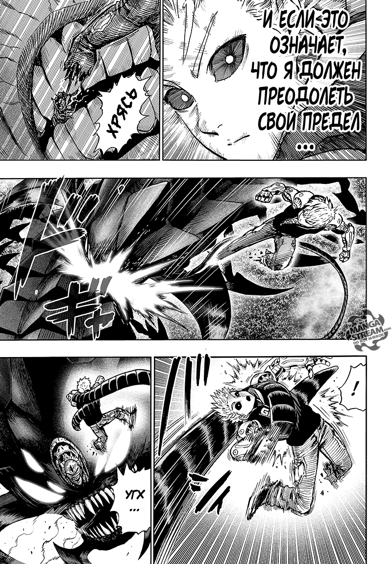 Манга Ванпанчмен - Глава 125 Страница 95