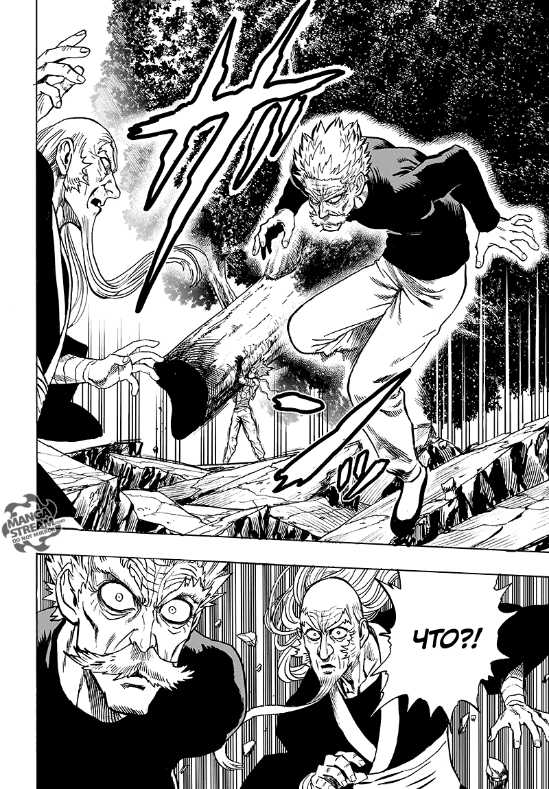 Манга Ванпанчмен - Глава 125 Страница 38