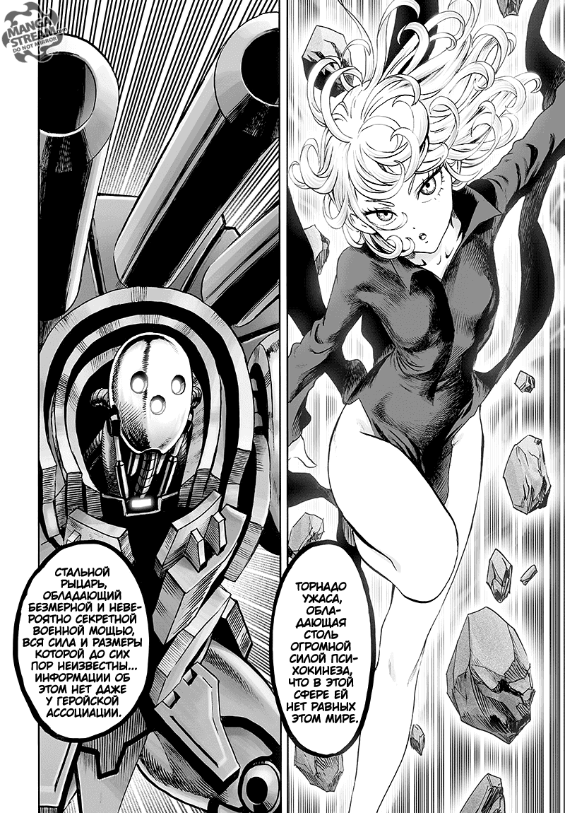 Манга Ванпанчмен - Глава 125 Страница 63