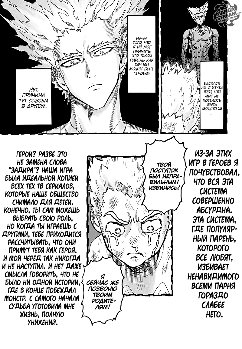 Манга Ванпанчмен - Глава 125 Страница 33