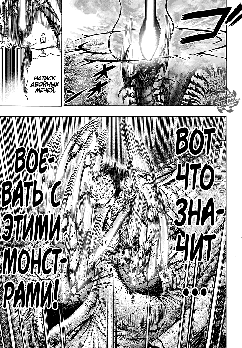 Манга Ванпанчмен - Глава 125 Страница 93