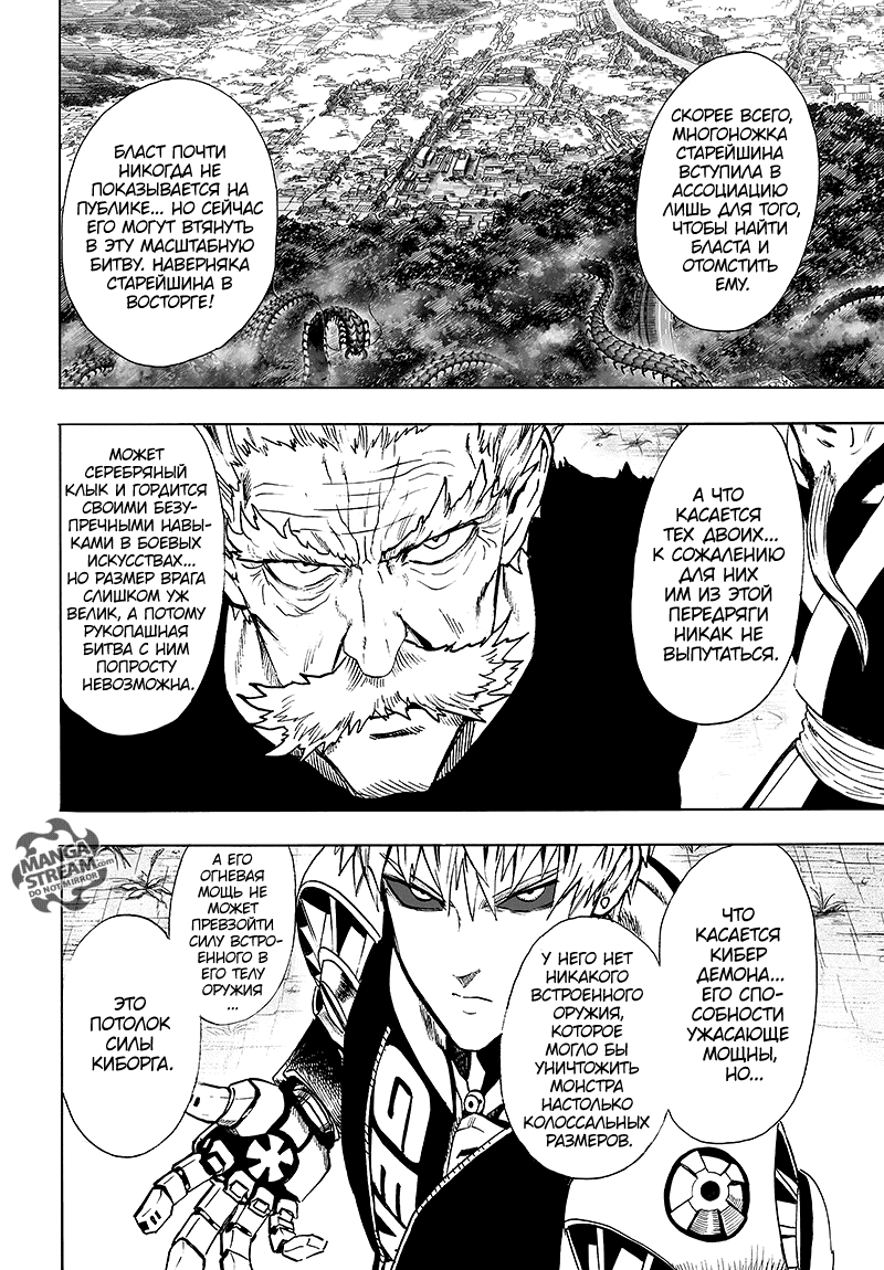 Манга Ванпанчмен - Глава 125 Страница 65