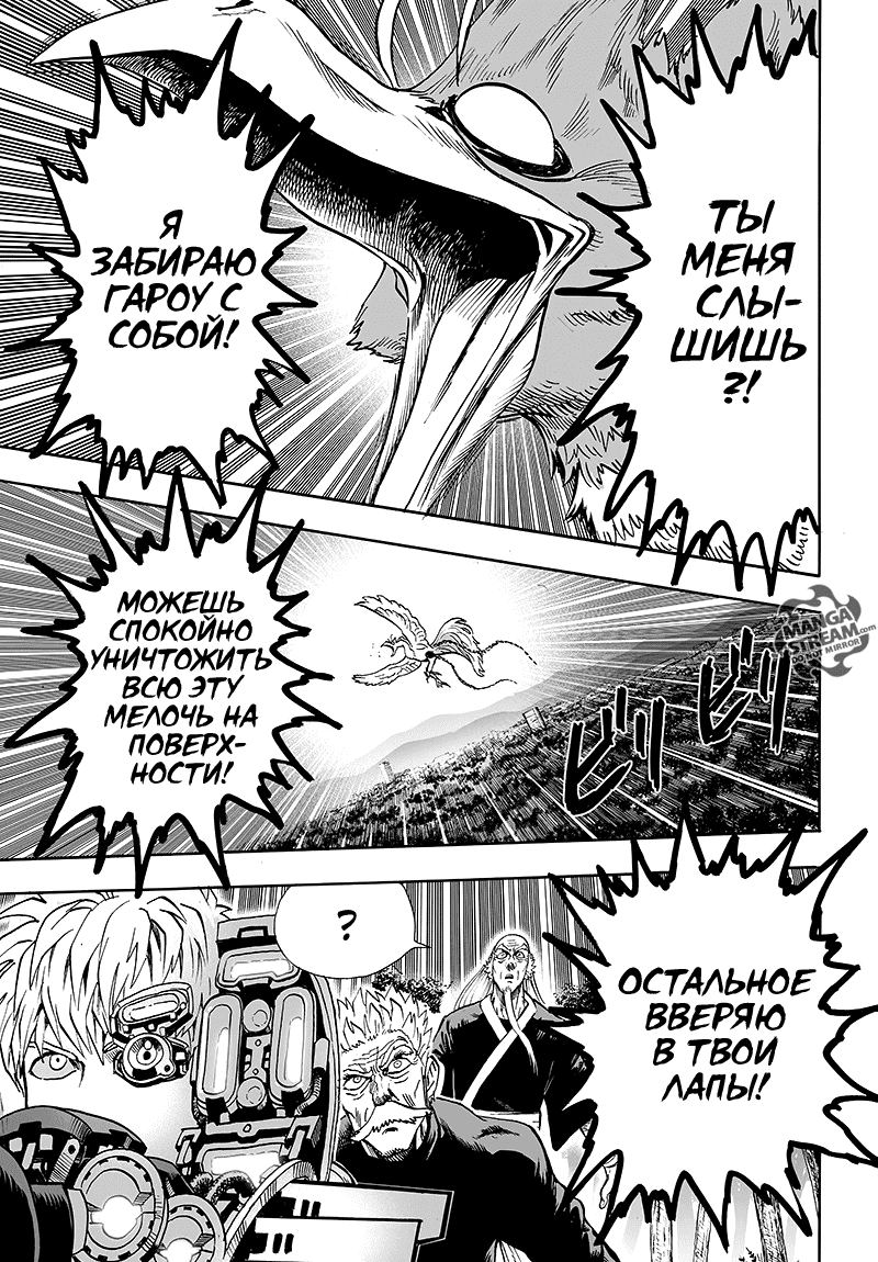 Манга Ванпанчмен - Глава 125 Страница 46