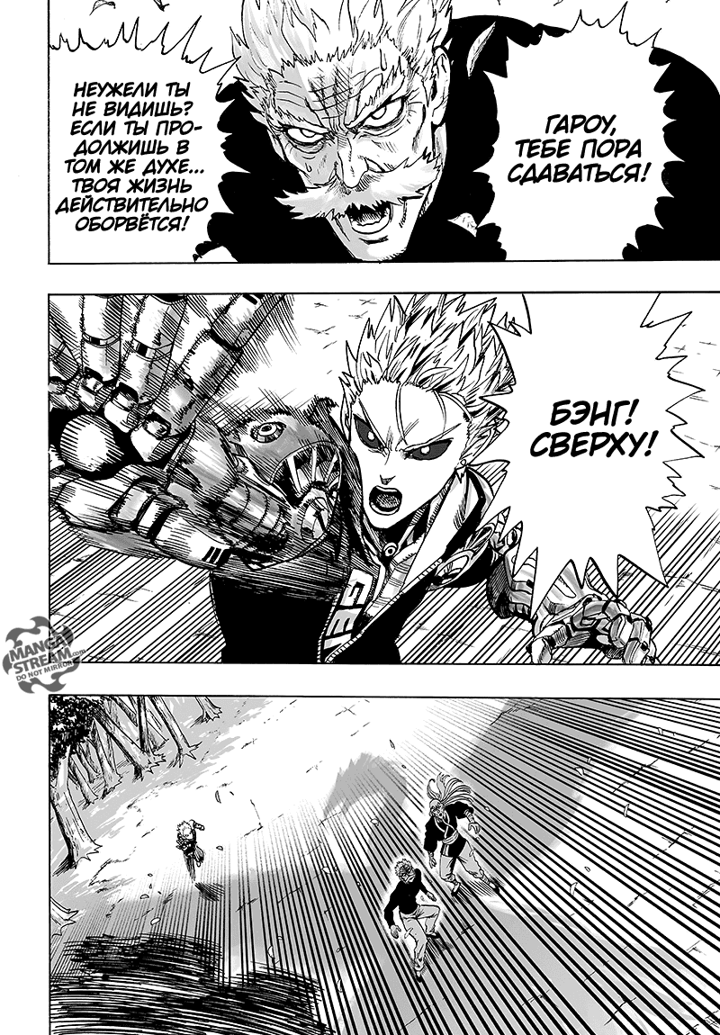 Манга Ванпанчмен - Глава 125 Страница 41