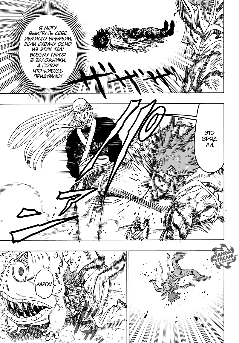 Манга Ванпанчмен - Глава 125 Страница 17