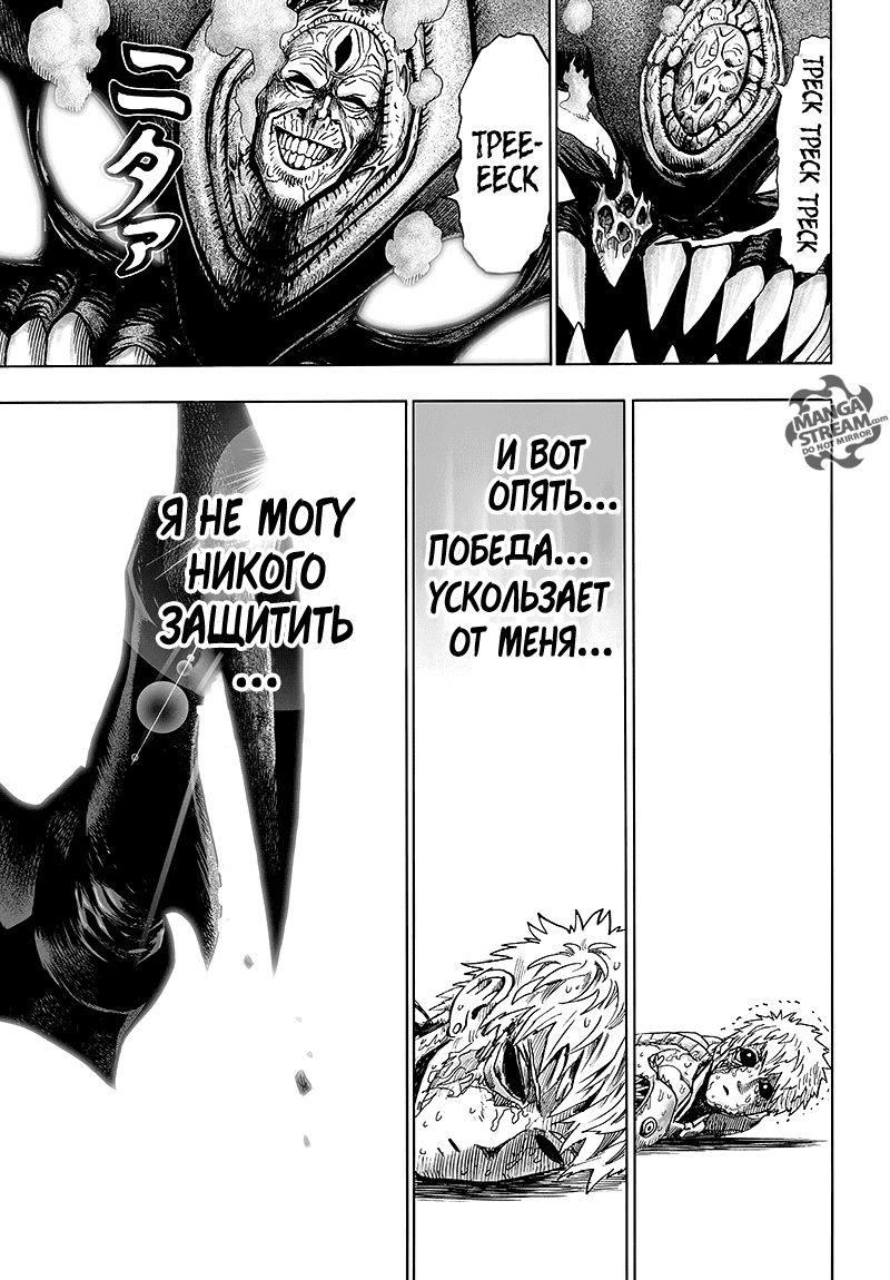 Манга Ванпанчмен - Глава 125 Страница 108