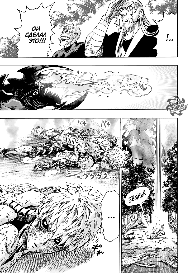 Манга Ванпанчмен - Глава 125 Страница 106