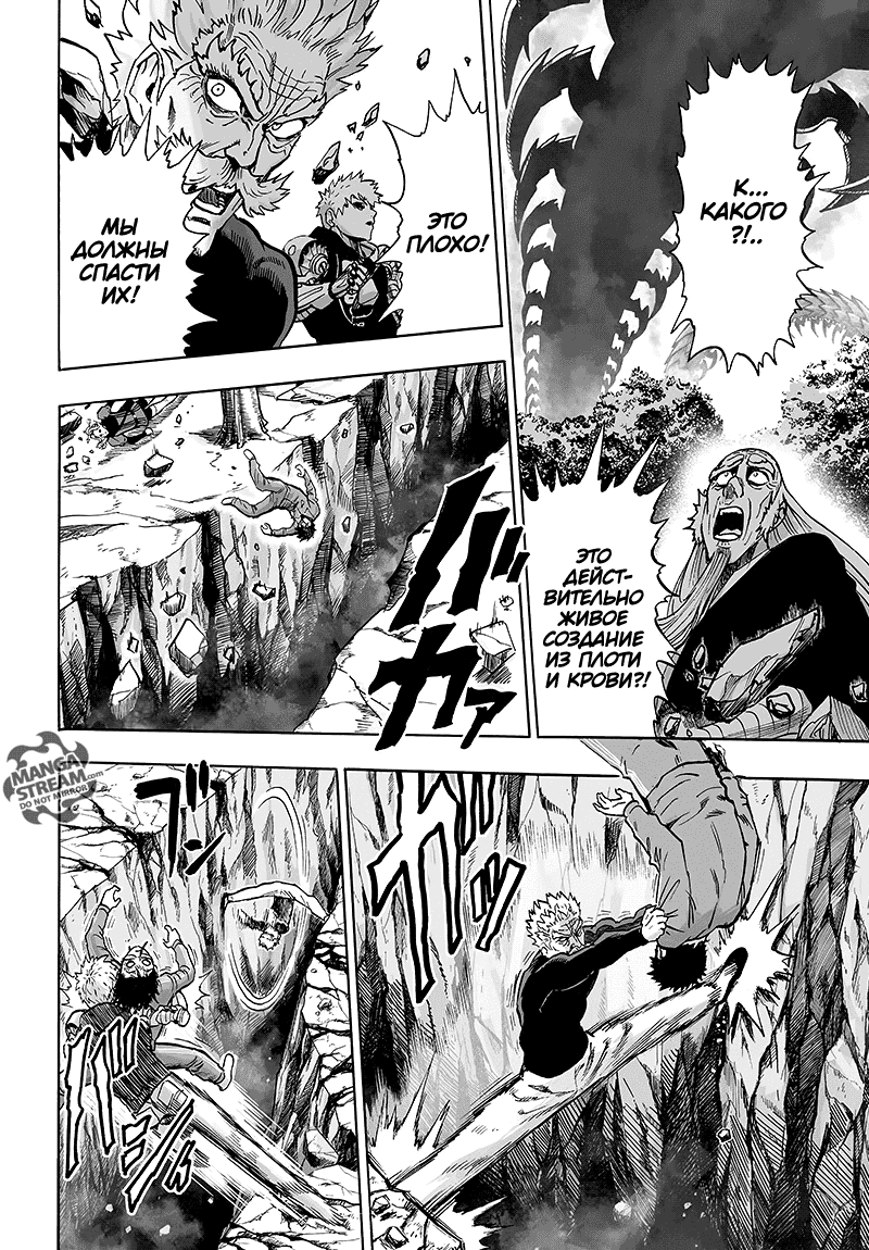 Манга Ванпанчмен - Глава 125 Страница 55