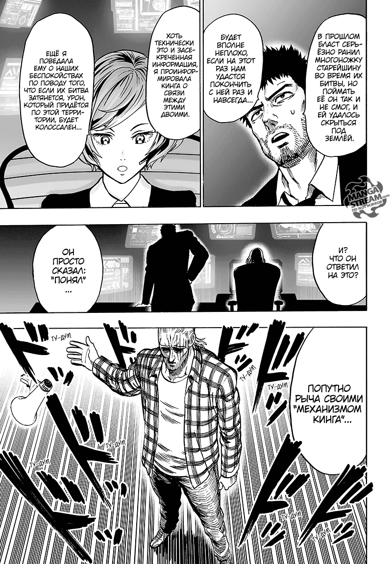 Манга Ванпанчмен - Глава 125 Страница 119