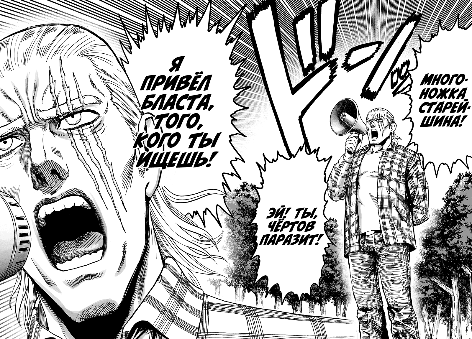 Манга Ванпанчмен - Глава 125 Страница 115