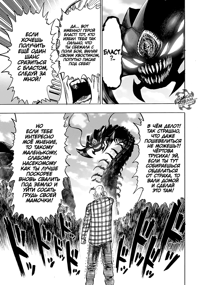 Манга Ванпанчмен - Глава 125 Страница 117