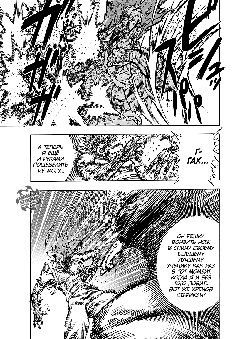 Манга Ванпанчмен - Глава 125 Страница 23