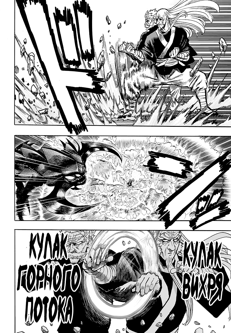 Манга Ванпанчмен - Глава 125 Страница 69