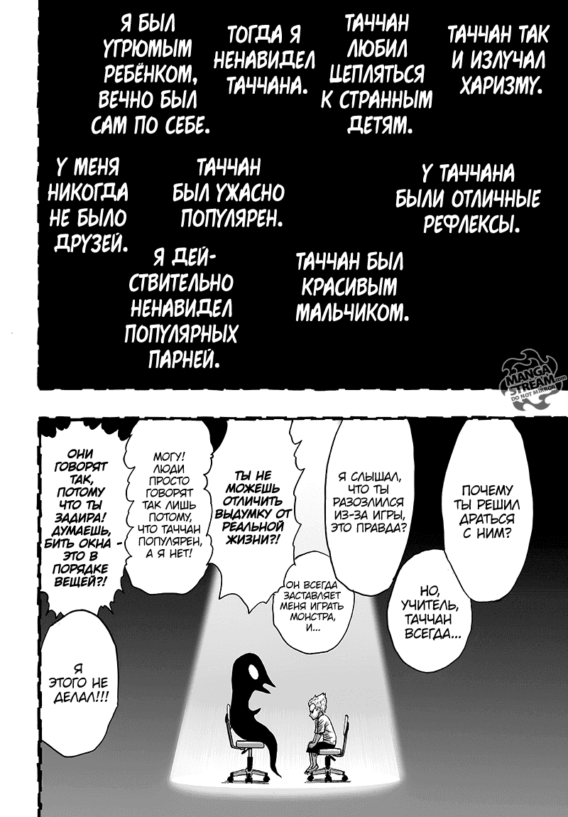 Манга Ванпанчмен - Глава 125 Страница 32