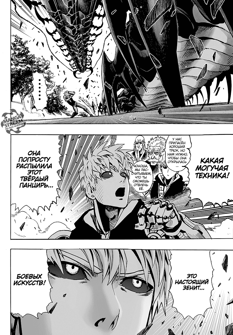 Манга Ванпанчмен - Глава 125 Страница 73