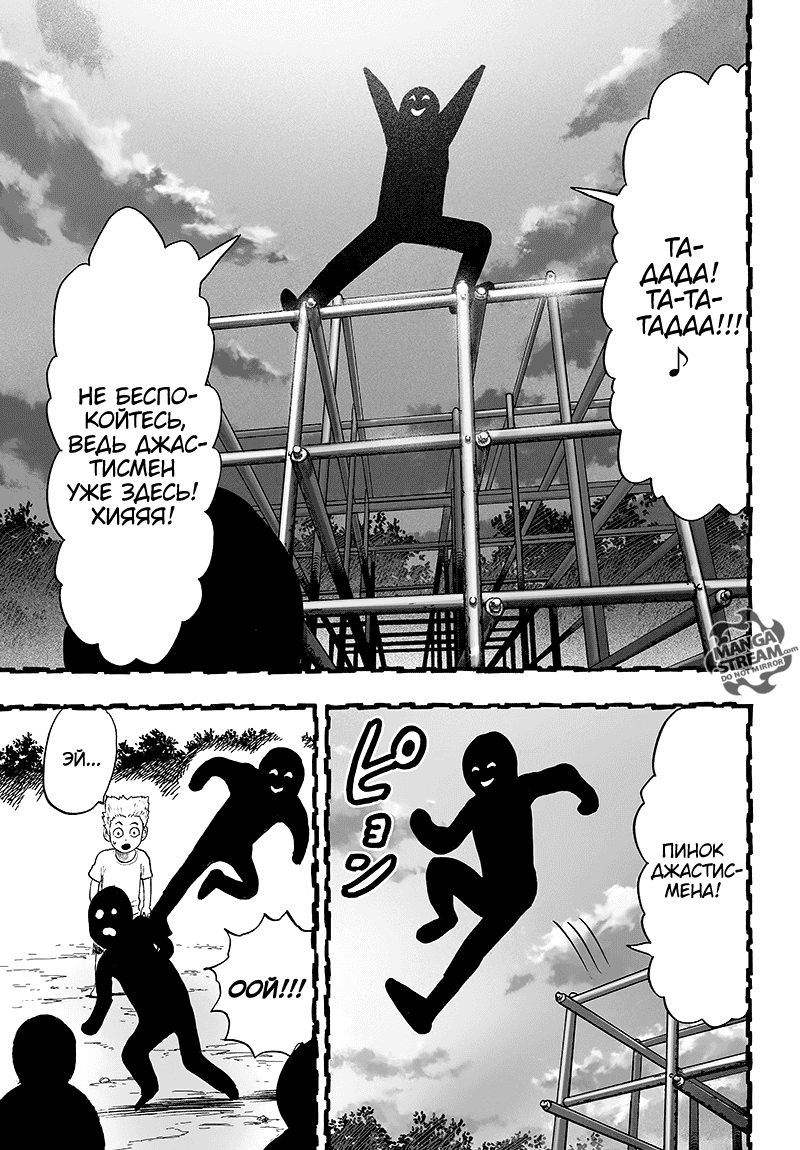 Манга Ванпанчмен - Глава 125 Страница 27