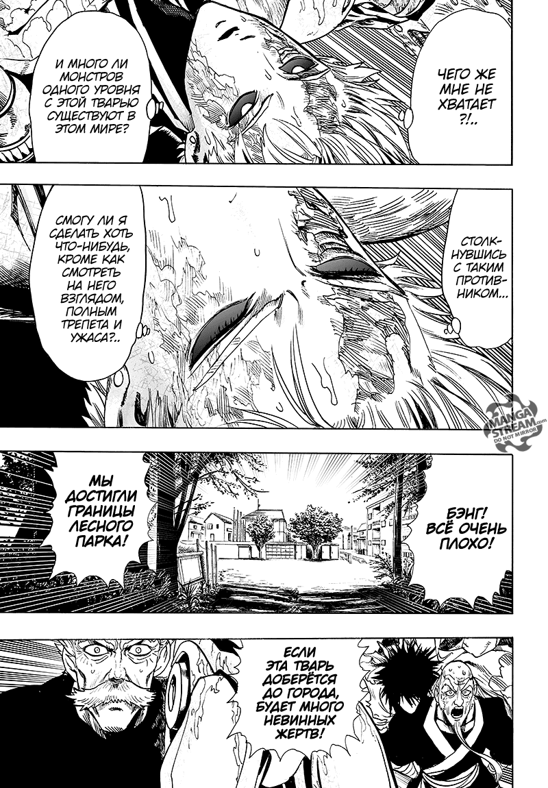 Манга Ванпанчмен - Глава 125 Страница 112