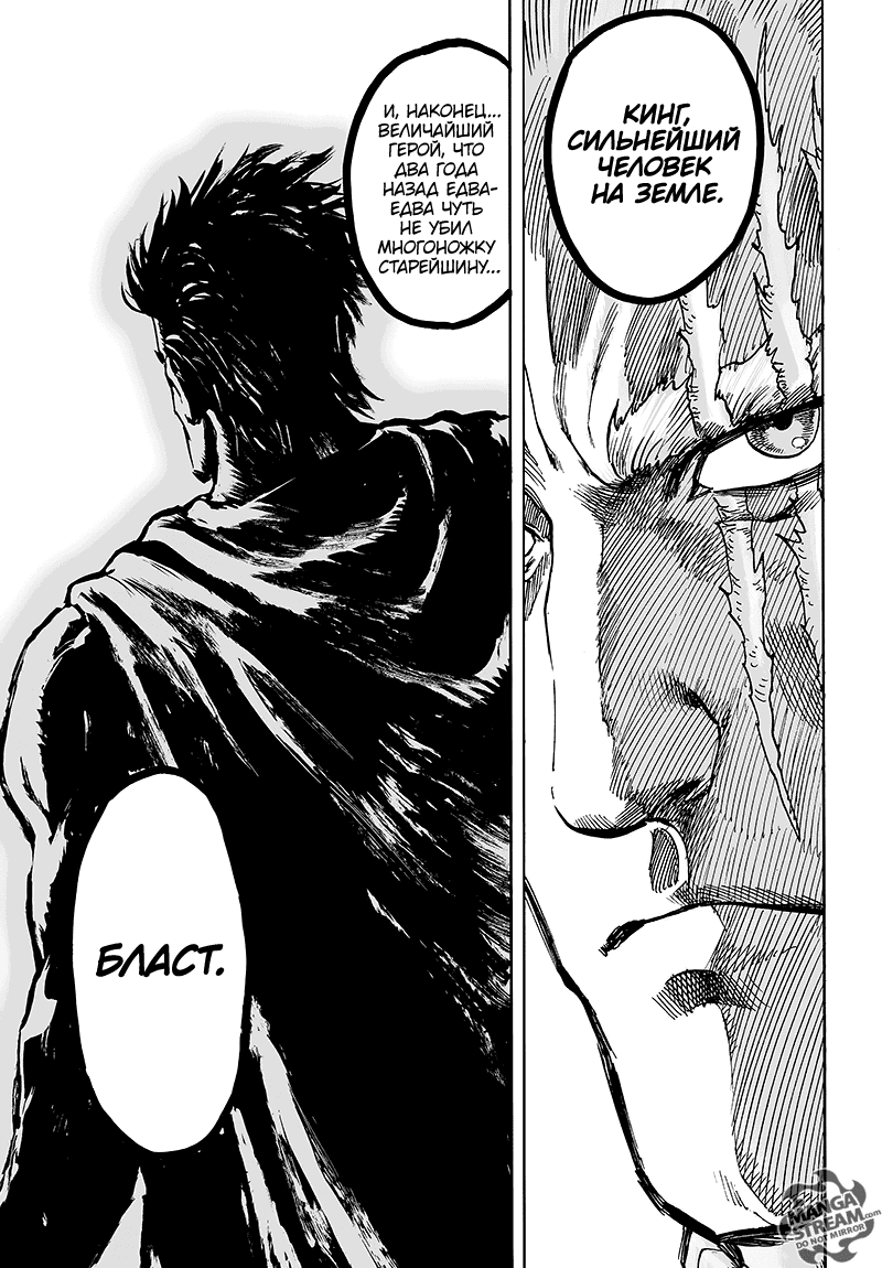 Манга Ванпанчмен - Глава 125 Страница 64
