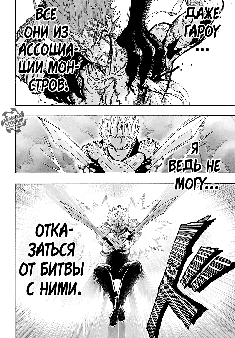 Манга Ванпанчмен - Глава 125 Страница 90