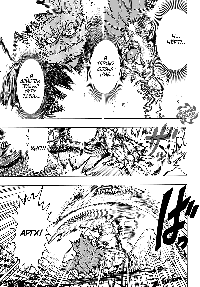 Манга Ванпанчмен - Глава 125 Страница 15