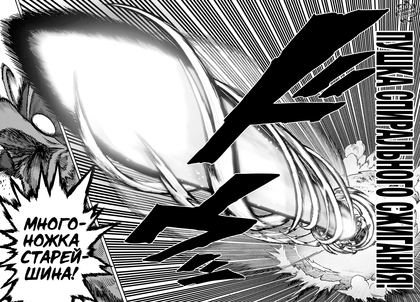 Манга Ванпанчмен - Глава 125 Страница 47