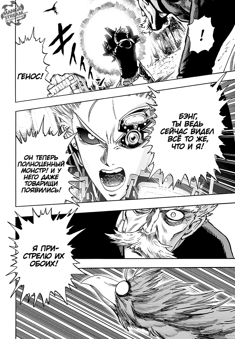 Манга Ванпанчмен - Глава 125 Страница 45