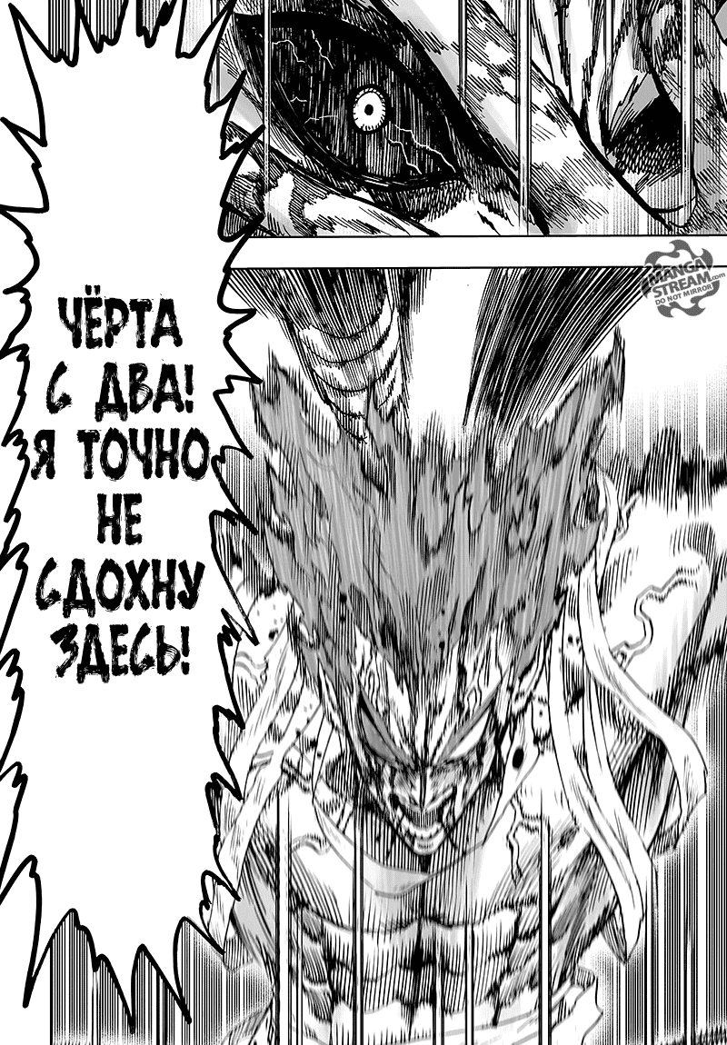 Манга Ванпанчмен - Глава 125 Страница 36