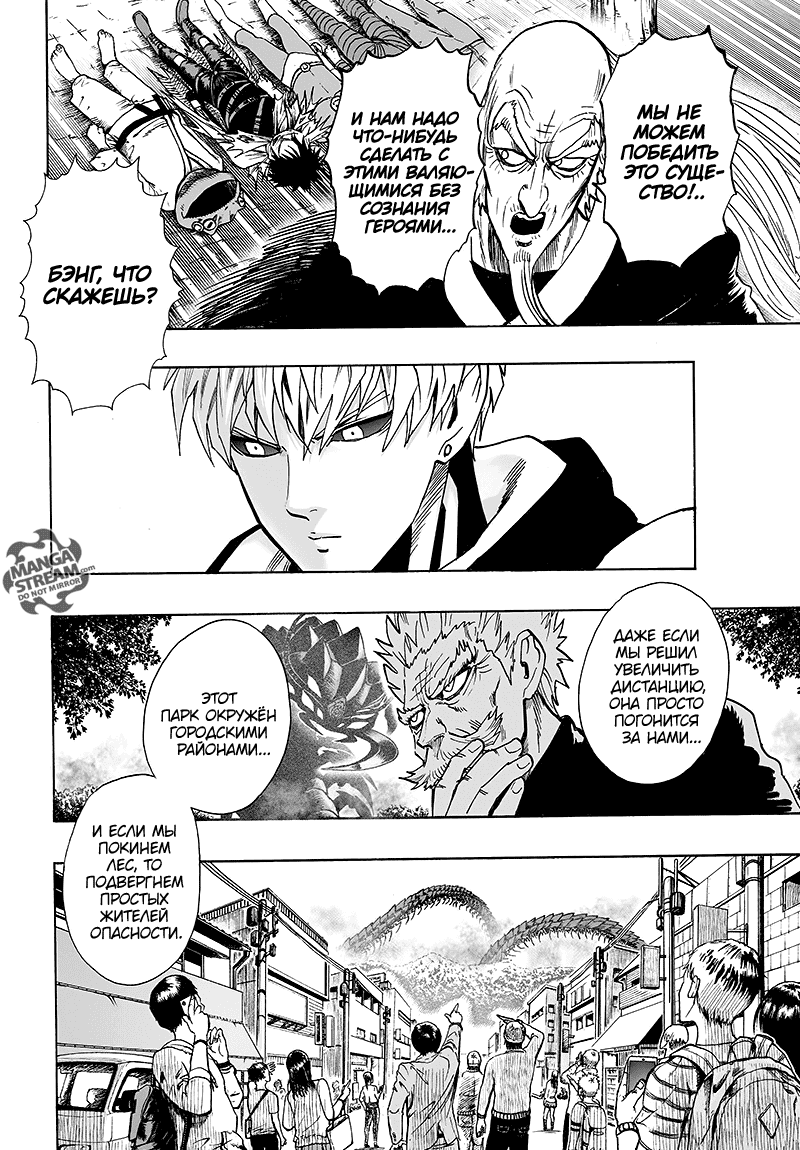 Манга Ванпанчмен - Глава 125 Страница 81