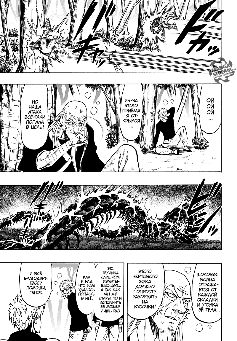 Манга Ванпанчмен - Глава 125 Страница 76