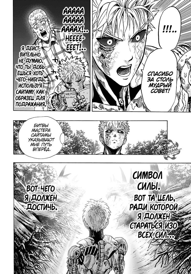 Манга Ванпанчмен - Глава 125 Страница 132