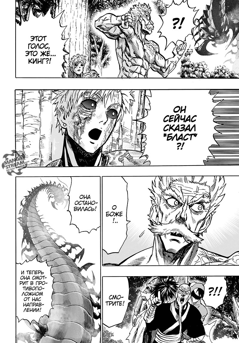 Манга Ванпанчмен - Глава 125 Страница 116