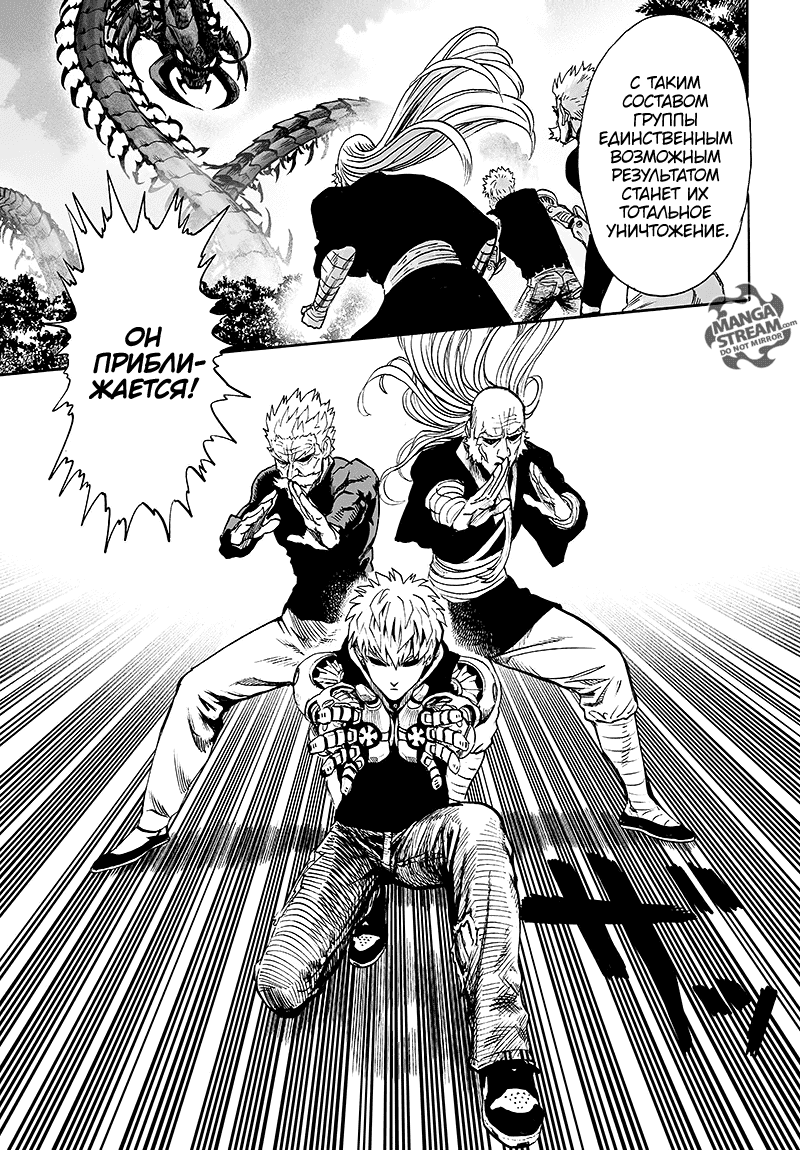 Манга Ванпанчмен - Глава 125 Страница 66