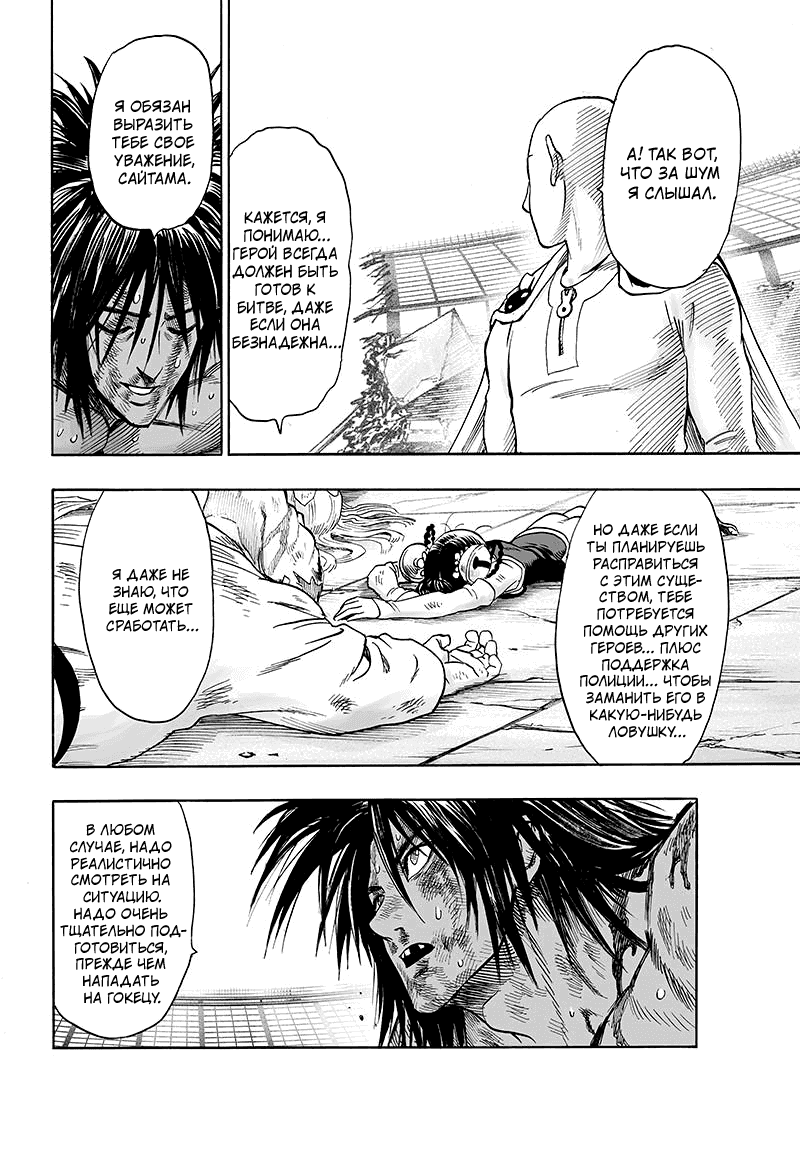 Манга Ванпанчмен - Глава 116 Страница 25