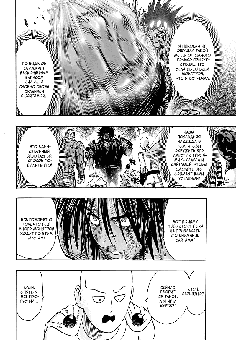 Манга Ванпанчмен - Глава 116 Страница 23