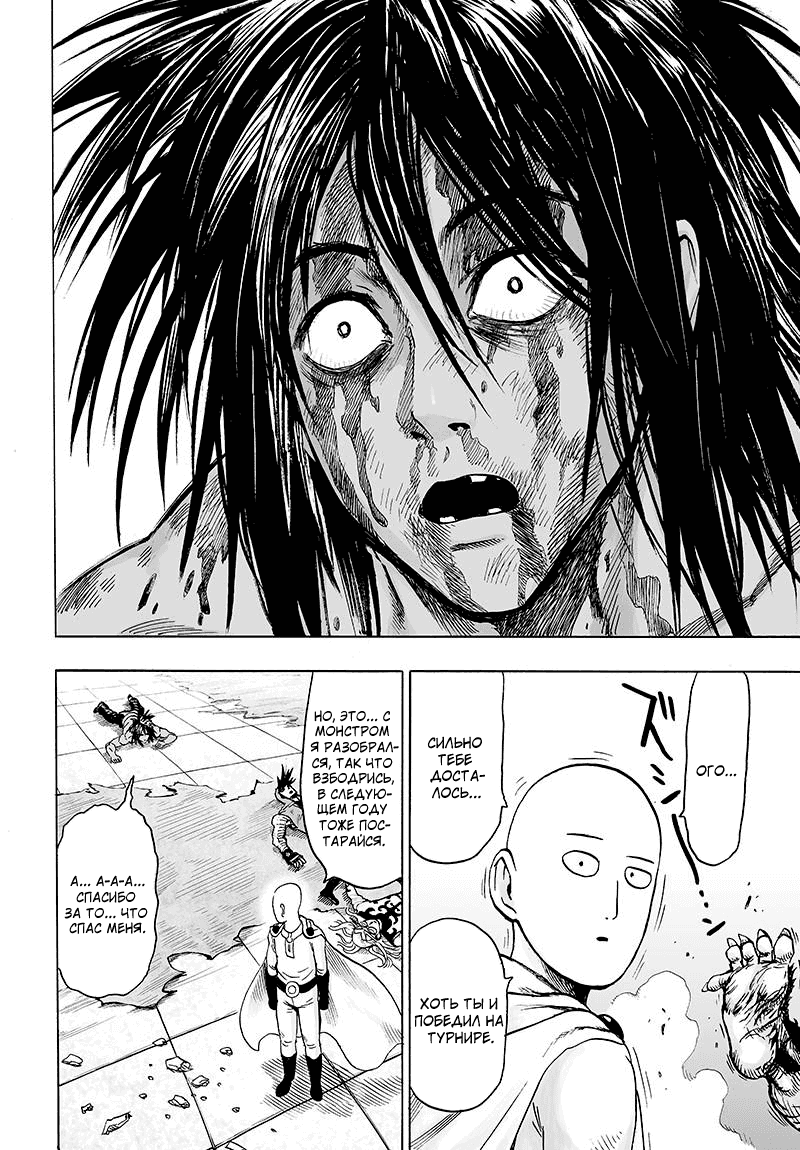 Манга Ванпанчмен - Глава 116 Страница 17