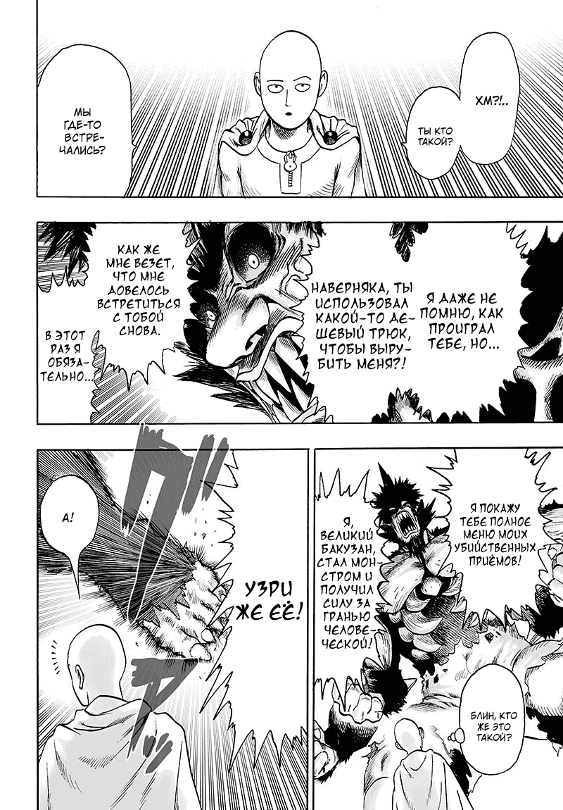 Манга Ванпанчмен - Глава 116 Страница 7